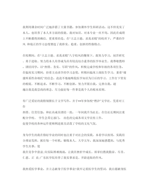 精编医学生学年总结自我鉴定参考范文.docx