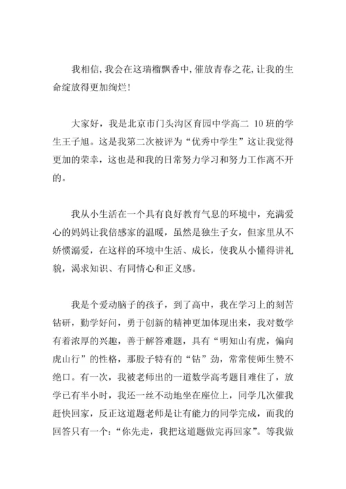 中学生自我介绍演讲稿.docx