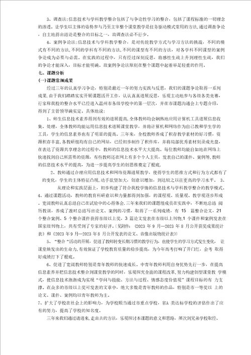 信息技术与学科教学整合的实践与研究课题结题报告