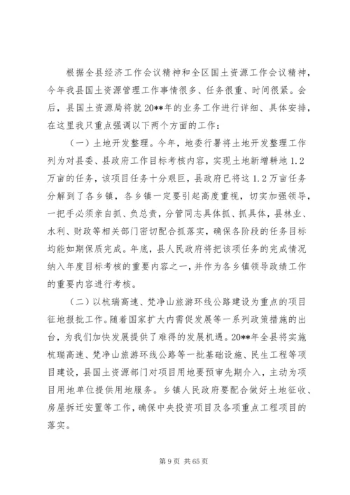 副县长在全县国土资源工作会上的讲话_1.docx