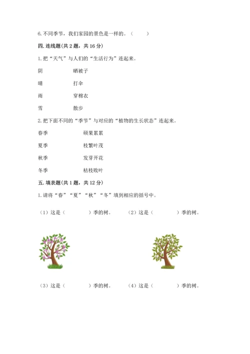 教科版二年级上册科学期末测试卷及参考答案（培优b卷）.docx