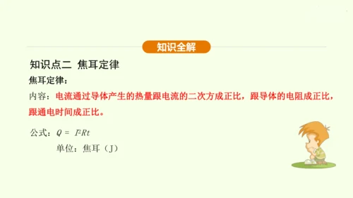 人教版 初中物理 九年级全册 第十八章 电功率 18.4 焦耳定律课件（35页ppt）