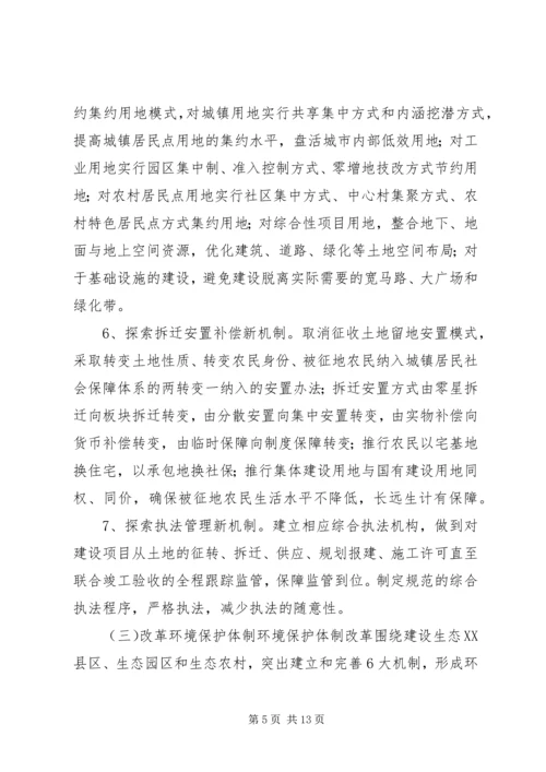 社区建设综合配套改革行动计划.docx