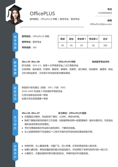 考研复试简历模板（通用综合亮点）