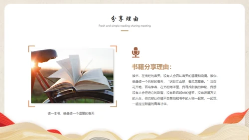 阅读点亮人生读书分享通用PPT模板