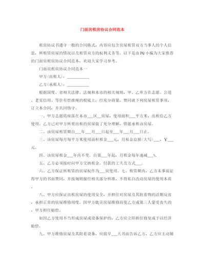 2023年门面房租房协议合同范本2.docx