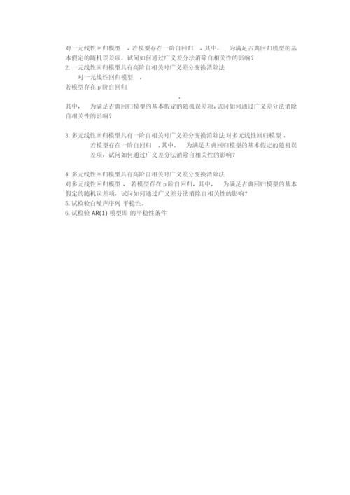 计量经济学试题.docx