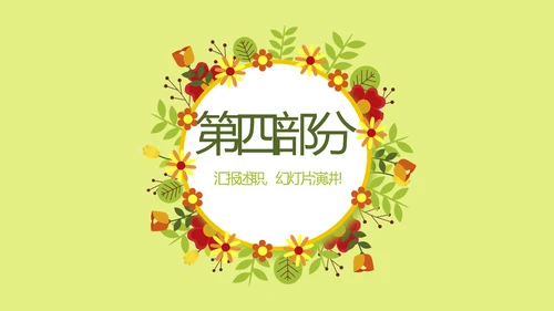 绿色小清新春季护肤宣传动态PPT