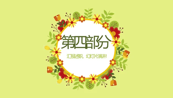 绿色小清新春季护肤宣传动态PPT