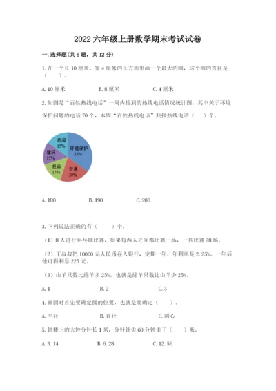 2022六年级上册数学期末考试试卷精品【能力提升】.docx