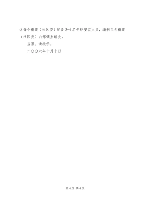 安全生产请示报告.docx