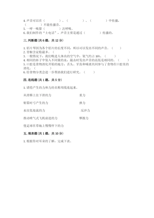 教科版四年级上册科学期末测试卷含答案（精练）.docx