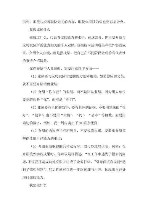 面试时候自我介绍15篇