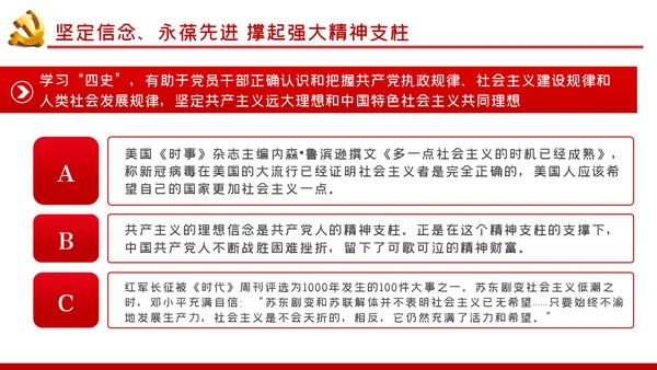强化四史教育坚守初心使命党课PPT模板