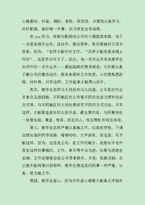 大学生实习个人总结范文3篇范文