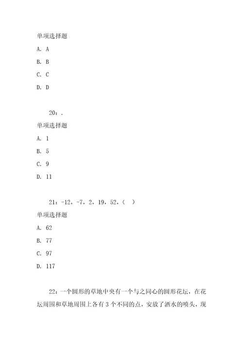 公务员数量关系通关试题每日练2021年04月23日7307