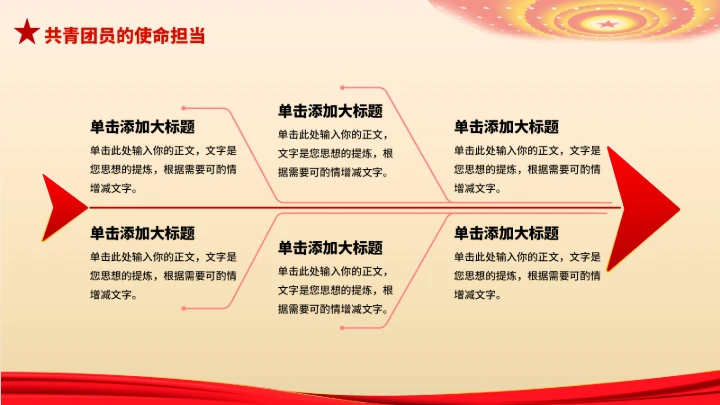 党政红色团课PPT