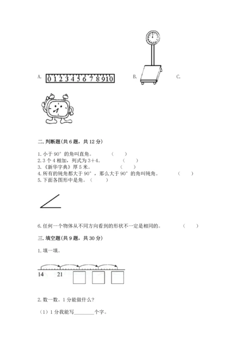 人教版数学二年级上册期末测试卷精品【名校卷】.docx