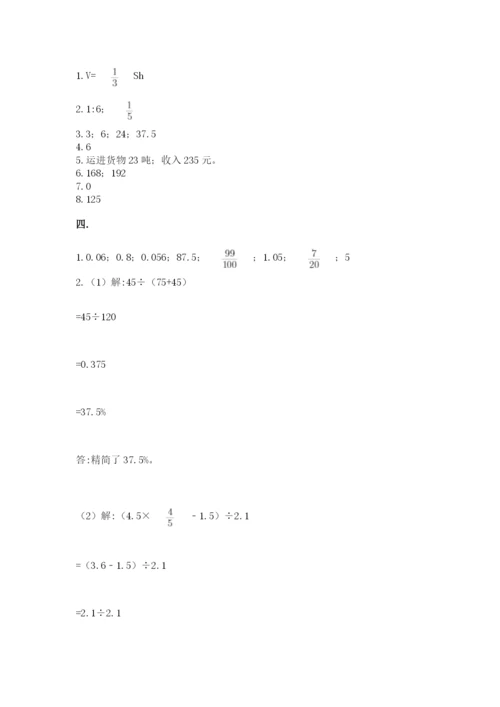 西师大版小升初数学模拟试卷及答案（典优）.docx