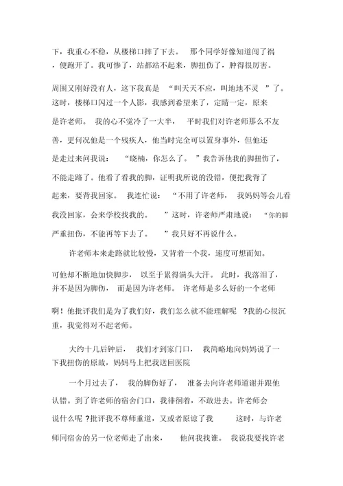 学生教师节主题作文精选多篇