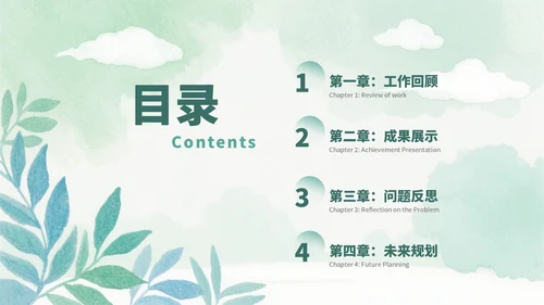 绿色清新简约水彩叶子工作总结工作汇报案例分析通用PPT模板