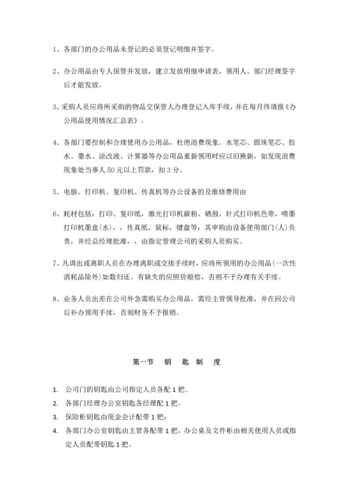 小型公司行政管理制度.docx