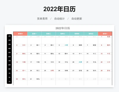 简约年度日历