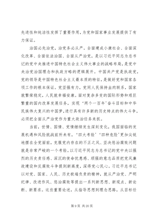 学习党风廉政建设心得体会.docx