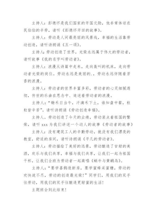 劳动节班会活动方案.docx