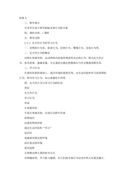 初中生物社会行为教案.docx