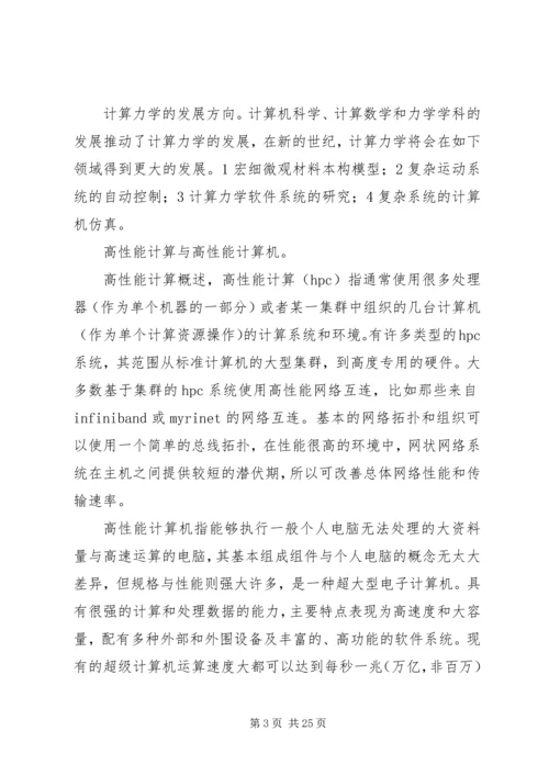 学科前沿学习报告.docx