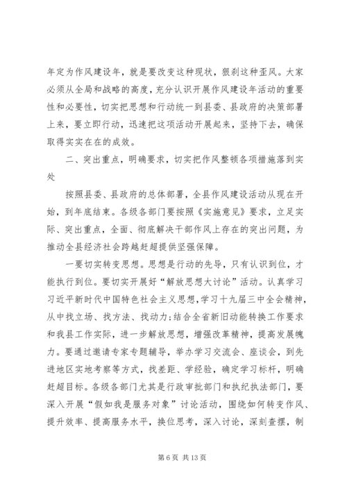 县委书记在全县作风建设年动员大会上的讲话.docx