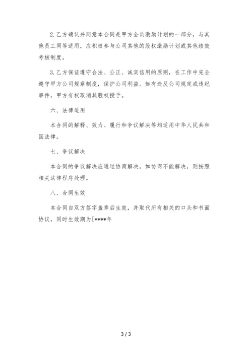 传媒公司授予主播虚拟股(干股)合同.docx