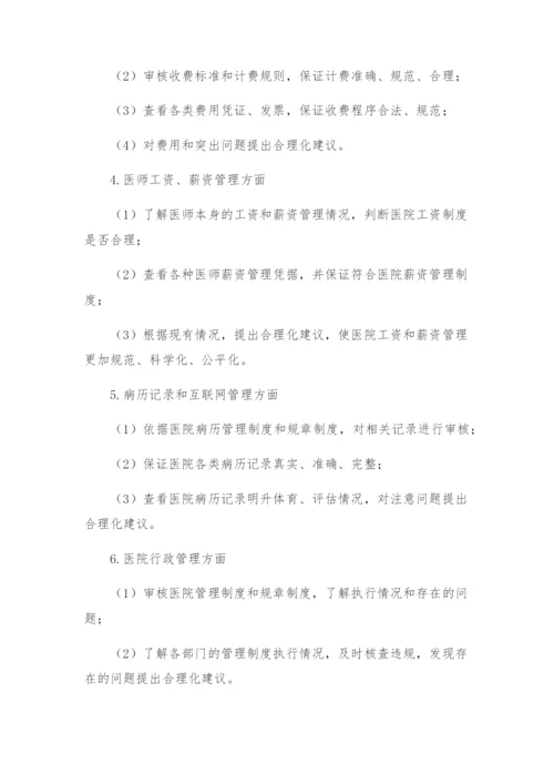 医院内部审计方案.docx