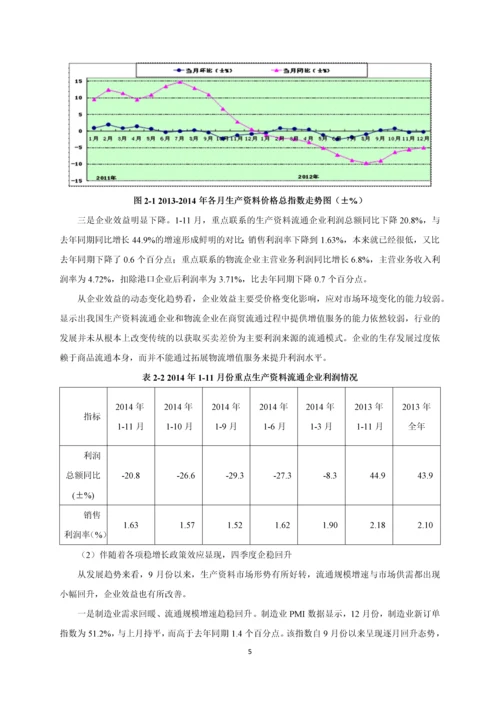 我国生产资料市场运行环境分析论文.docx