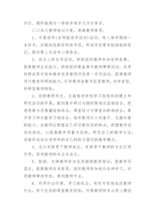 学校教科研工作计划_41.docx