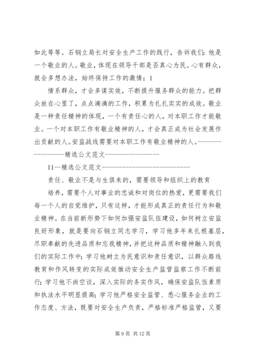 学习中钢文化心得体会 (4).docx