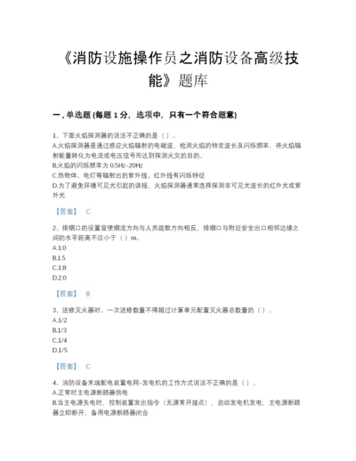 2022年全国消防设施操作员之消防设备高级技能自测题库A4版.docx
