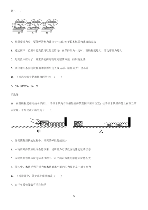 (带答案)初中物理第八章运动和力知识总结例题.docx