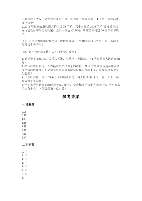 人教版数学五年级上册期中测试卷及答案（新）.docx