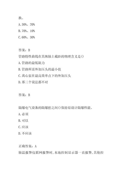 2022机械设备维修考试试题及答案8篇