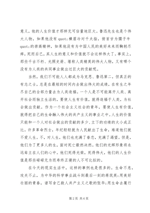 关于感悟人生的主题演讲稿.docx