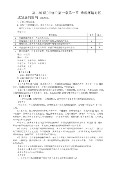 第一节地理环境对区域发展的影响