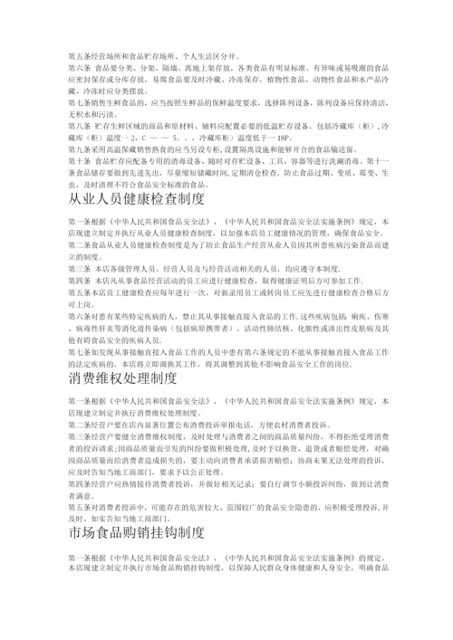 个体经营食品安全管理制度文本.docx