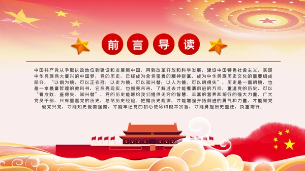 守初心担使命再出发党史学习教育PPT模板