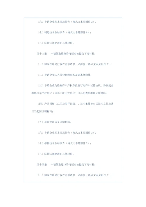 铁路机车车辆设计制造维修进口许可实施细则.docx