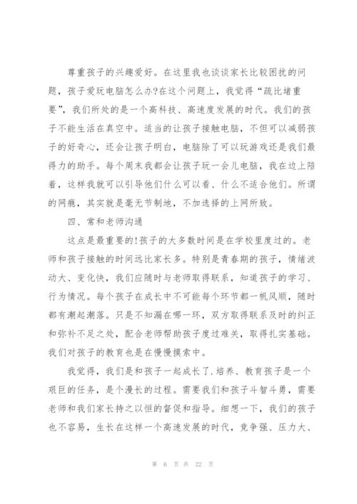 家长会上家长代表的发言.docx