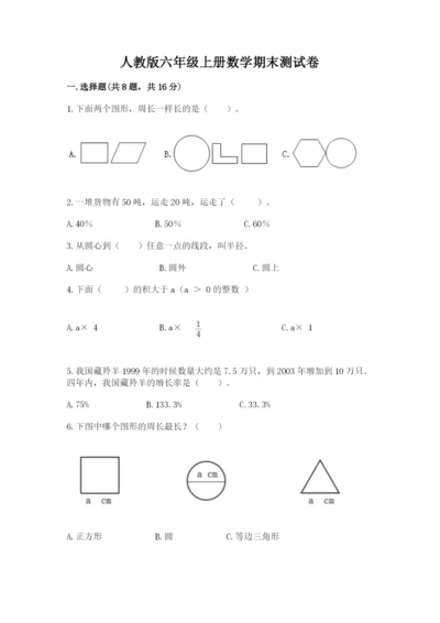 人教版六年级上册数学期末测试卷汇总.docx