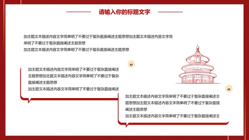 党建引领促发展凝心聚力谱新篇PPT模板