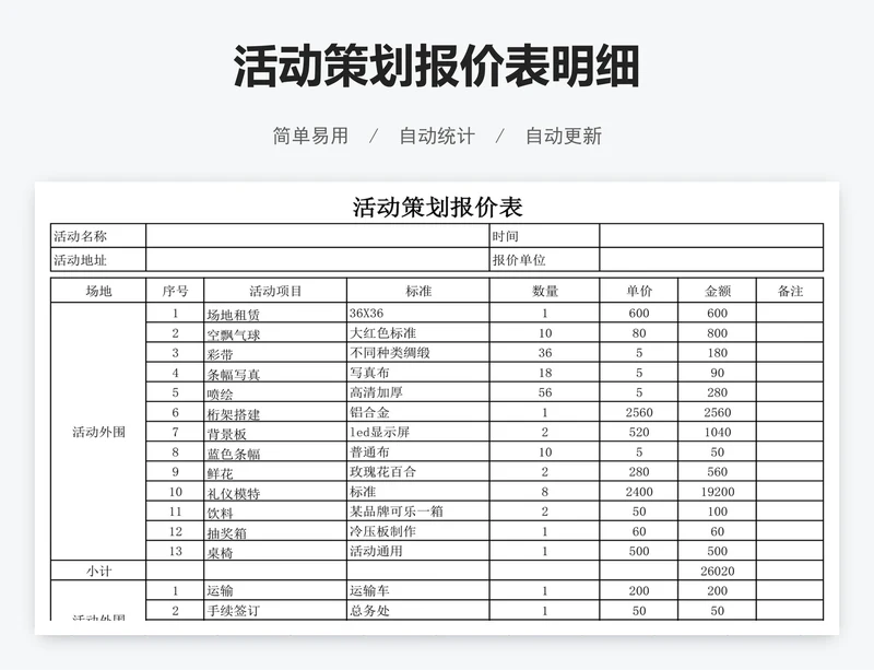 活动策划报价表明细